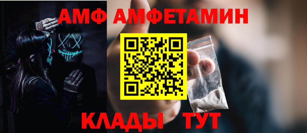 АМФЕТАМИН VHQ  Вход с VPN  АМФ  АМФЕТАМИН  Белореченск 