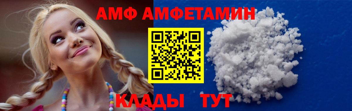 АМФ 97% Белореченск