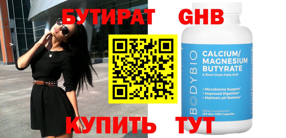 Белореченск  Бутират 99%  Вход с VPN 