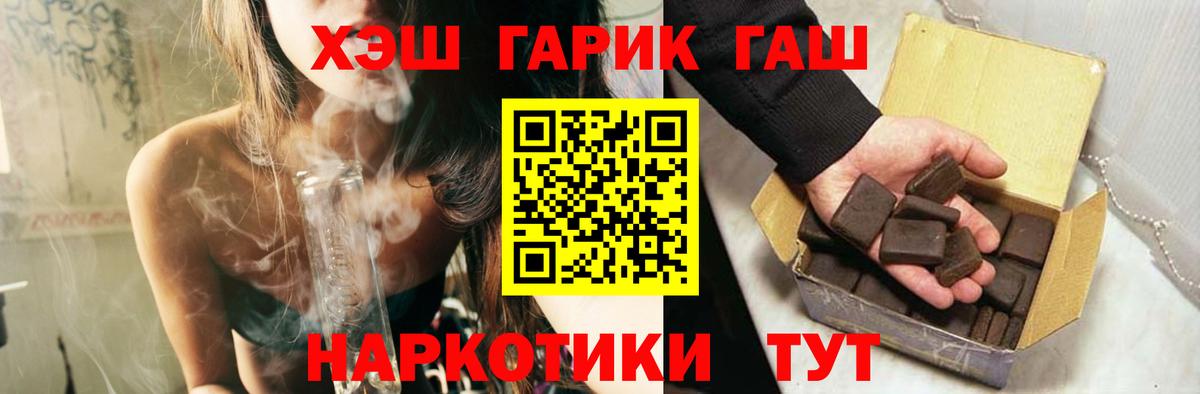 где найти   ГАШИШ Cannabis  ГАШ гашик  Вход с VPN  Белореченск 