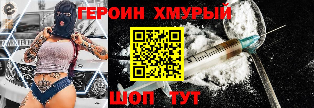 Героин  ГЕРОИН герыч  Вход с VPN  Белореченск 