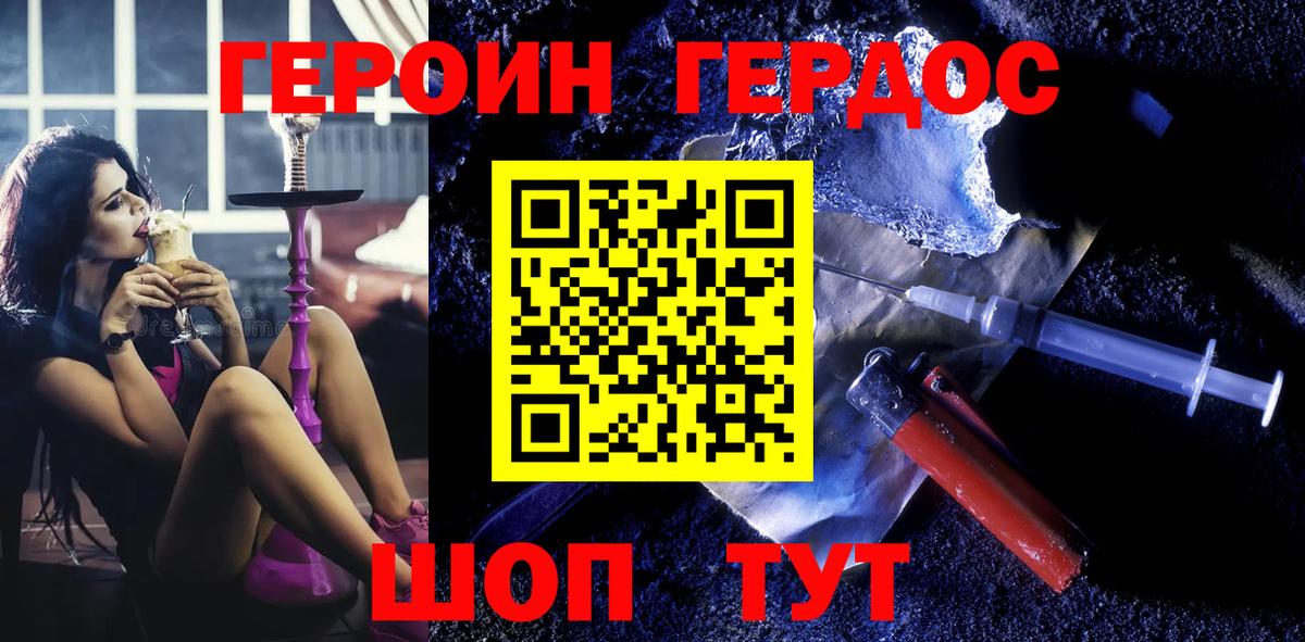 ГЕРОИН афганец Белореченск