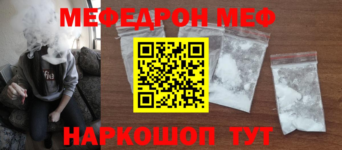 Меф  Белореченск